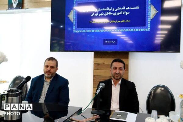 هم‌افزایی مدیران سوادآموزی پایتخت در منطقه ۱۴؛ گامی نو در توانمندسازی کارکنان