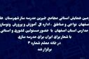 همایش استانی خیرین مدرسه‌ ساز استان اصفهان با محوریت توسعه عدالت آموزشی 