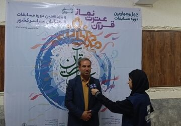 داوری چهل‌وچهارمین دوره مسابقات قرآن، عترت و نماز دانش‌آموزان به میزبانی خراسان شمالی