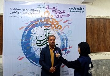 داوری چهل‌وچهارمین دوره مسابقات قرآن، عترت و نماز دانش‌آموزان به میزبانی خراسان شمالی