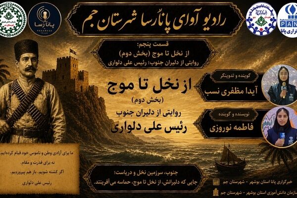 روایت حماسه رئیس‌علی دلواری