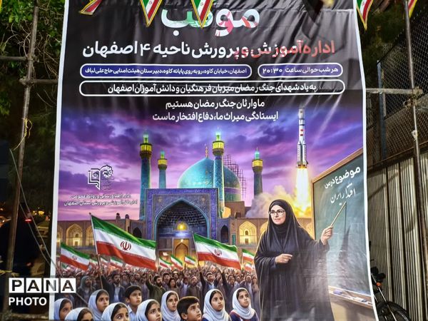برگزاری موکب اداره آموزش و پرورش ناحیه چهار استان اصفهان