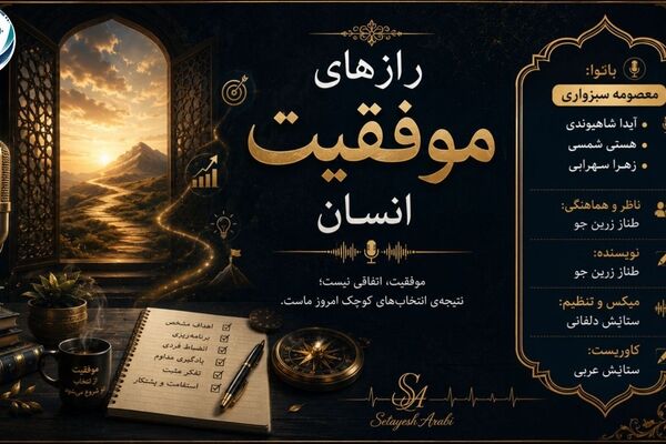 راز موفقیت یک انسان 