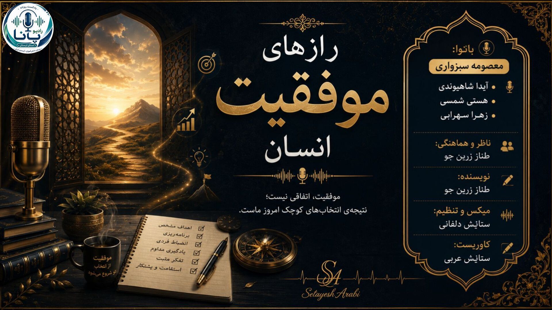 راز موفقیت یک انسان 