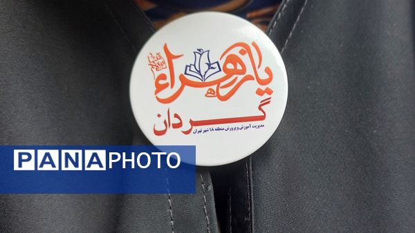 اردو راهیان نور دانش‌آموزان دختر منطقه ۱۸ پایتخت