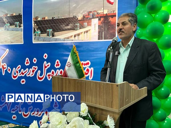 افتتاح پنل خورشیدی ۴۰ کیلوواتی در اداره آموزش و پرورش ناحیه ۷ مشهد