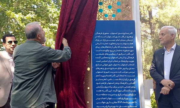 آیین بهره‌برداری از گذر صنایع دستی اصفهان
