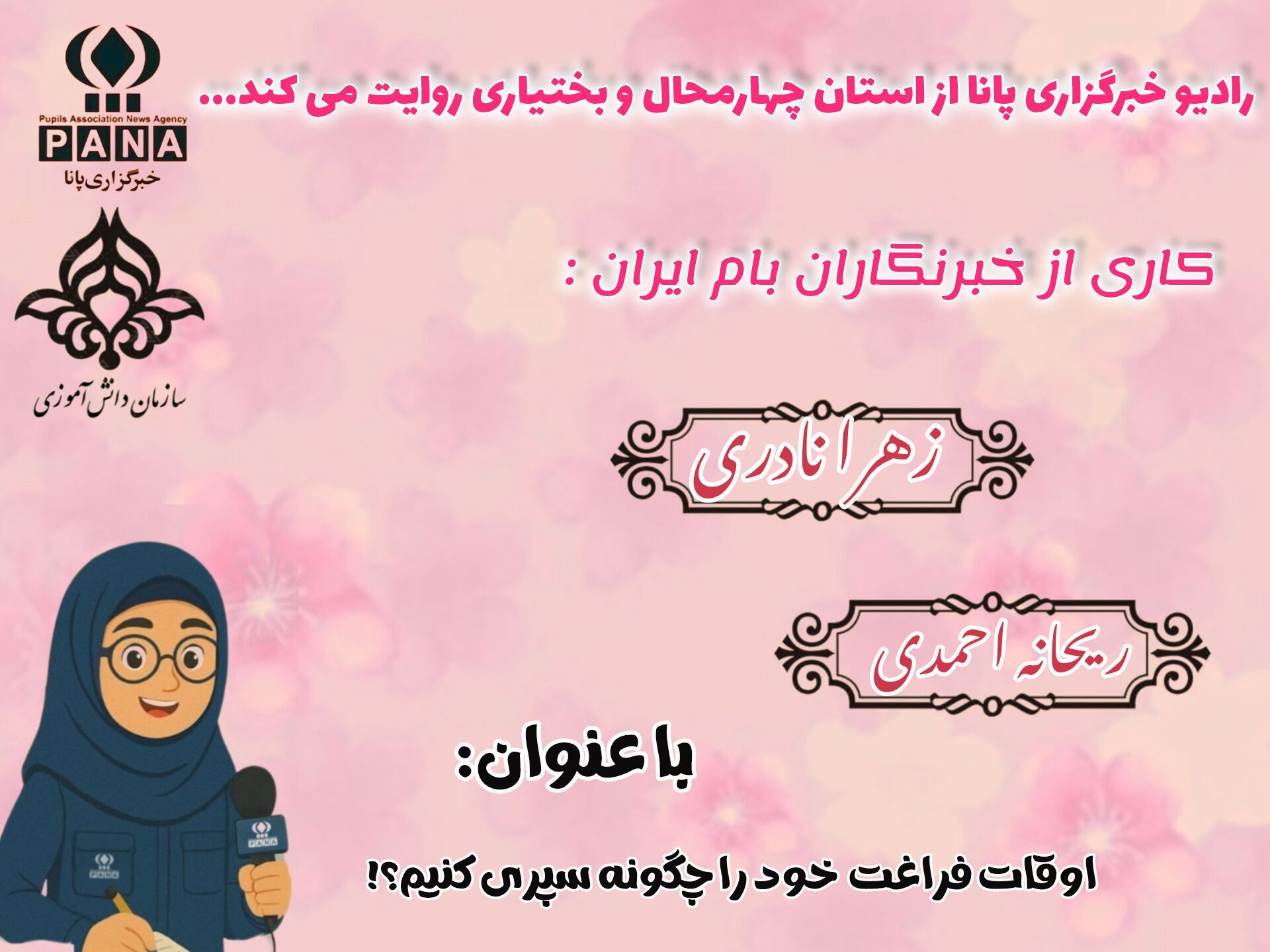 برنامه‌ریزی برای اوقات فراغت