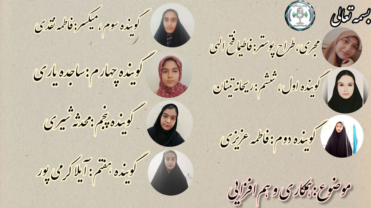با هم قوی‌تریم؛ راز موفقیت در همکاری و هم‌افزایی