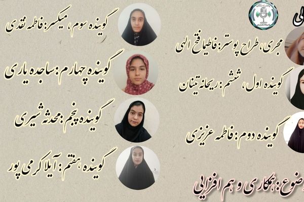 با هم قوی‌تریم؛ راز موفقیت در همکاری و هم‌افزایی