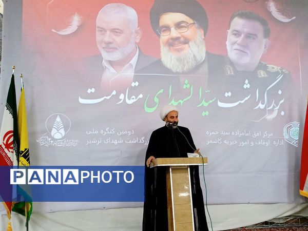 بزرگداشت سیدالشهدا مقاومت در کاشمر