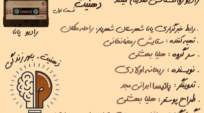 ذهنیت آگاه، آغاز هر تغییری در مسیر زندگی