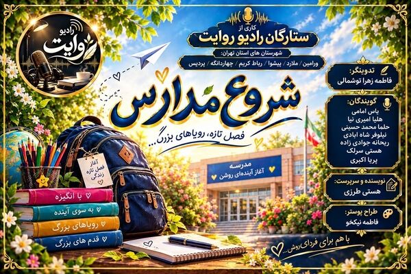 روایت دوباره مهر