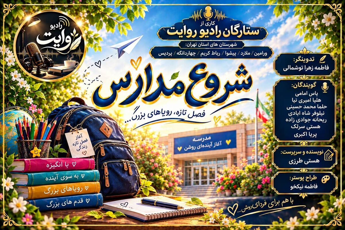 روایت دوباره مهر