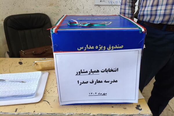 انتخاباتی برای ایجاد آرامش فکری و روحی در دبیرستان معارف صدرا ولایت 