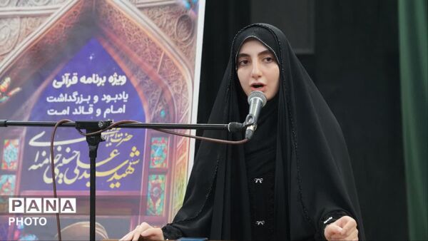 ویژه برنامه قرآنی یادبود و بزرگداشت امام و رهبر شهید سید علی حسینی خامنه‌ای