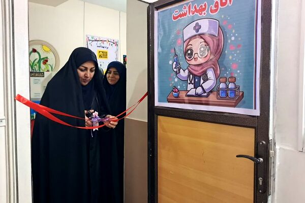 افتتاح دو باب اتاق بهداشت در مدارس منطقه کهریزک همزمان با ایام دهه فجر