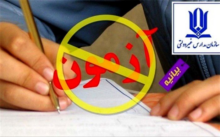 بیانیه شورای هماهنگی مؤسسان مدارس غیردولتی شهر تهران در حمایت از طرح وزیر آموزش و پرورش
