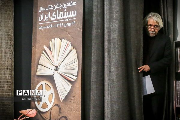 جشن کتاب سال سینمای ایران