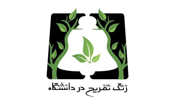 «زنگ تفریح در دانشگاه »، برنامه‌ای برای آمادسازی دانش‌آموزان امروز در برابر  چالش فردا