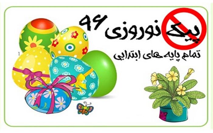 معاون ابتدایی آموزش و پرورش: برای تهیه کتاب داستان‌نویسی در ایام نوروز نباید از خانواده‌ها هزینه‌ای اخذ شود