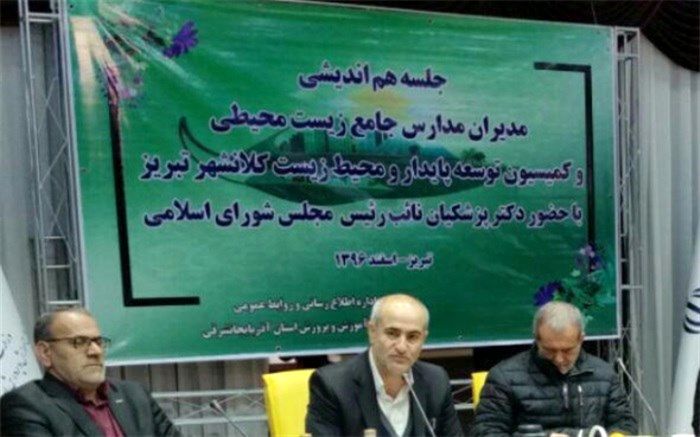 طرح جامع زیست محیطی در ۳۰ مدرسه استان اجرا می شود