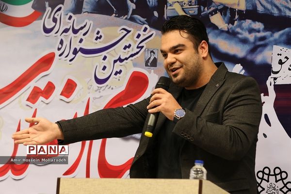 اختتامیه نخستین جشنواره رسانه ای پیام انقلاب