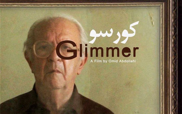 دعوت دوباره جشنواره «اسماعیلیه» از فیلم کوتاه «کورسو»