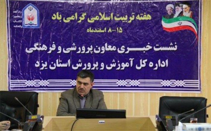 105 هزار دانش‌آموز یزدی در مسابقات قرآن و عترت شرکت کرده اند