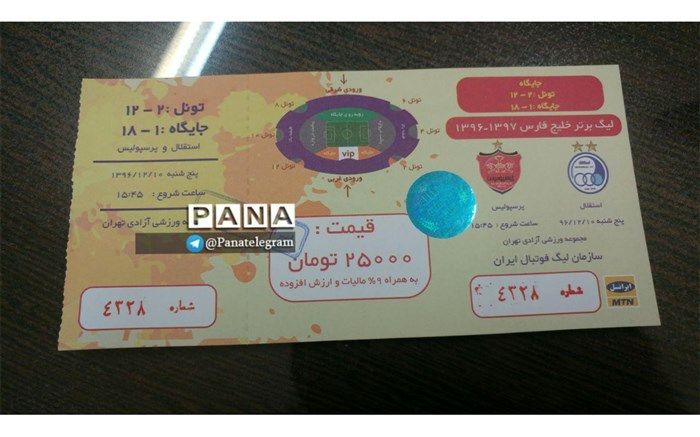 بلیت‌فروشی دربی مختلط شد؛ در انتظار سکوهای خالی و درهای بسته ورزشگاه آزادی