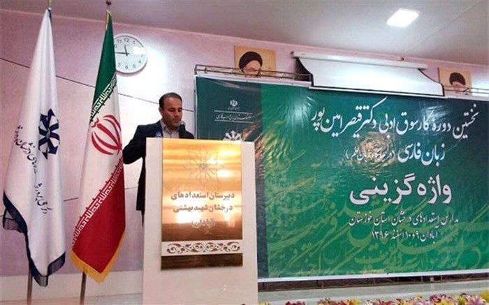 لزوم توجه به واژه گزینی فارسی در تدریس مفاهیم علمی