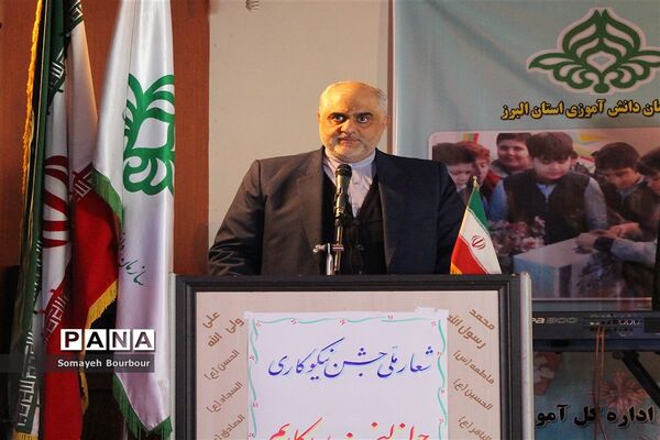 گزارش تصویری مراسم متمرکز استانی جشن نیکوکاری البرز