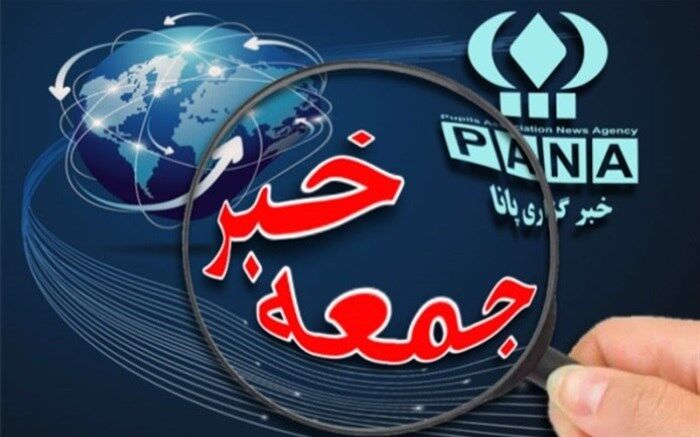 جمعه خبر؛ از دست های بسته لودریان در تهران تا وزرایی که پایشان به بهارستان باز شد