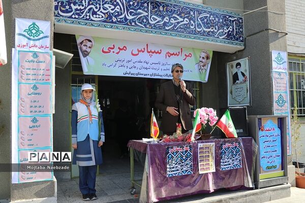 مراسم سپاس مربی در دبیرستان پیرایش نیشابور