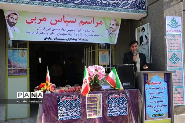 مراسم سپاس مربی در دبیرستان پیرایش نیشابور