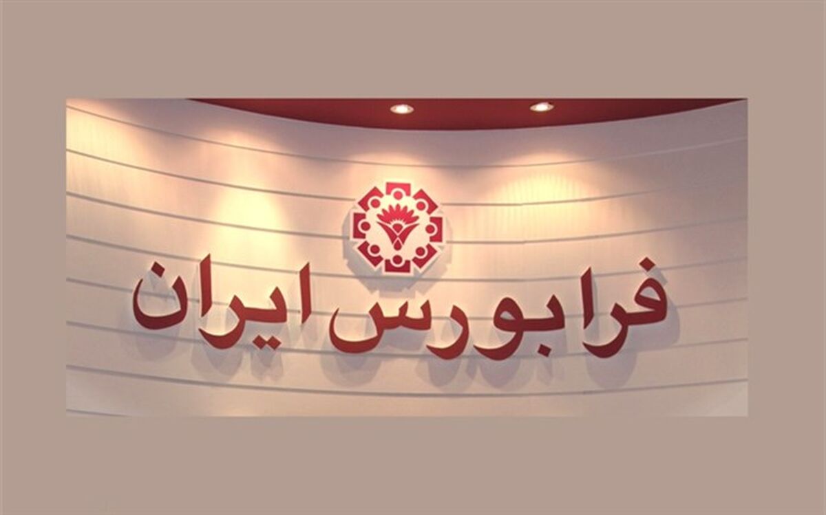 ارزش بازار فرابورس به حدود ۳۳ درصد از ابتدای سال رسید