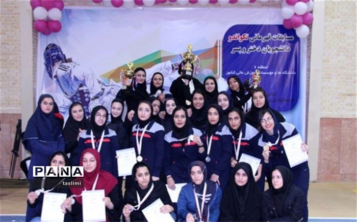 دانشگاه کاشان مقام سوم  مسابقات قهرمانی تکواندو دانشجویان دخترمنطقه ۶ کشور را کسب کرد