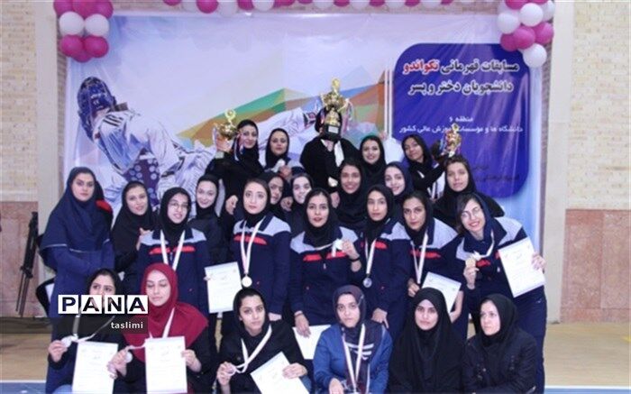 دانشگاه کاشان مقام سوم  مسابقات قهرمانی تکواندو دانشجویان دخترمنطقه ۶ کشور را کسب کرد