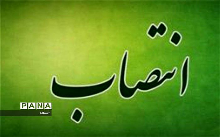 رئیس کمیته مناسبتهای شهرداری کرج منصوب شد