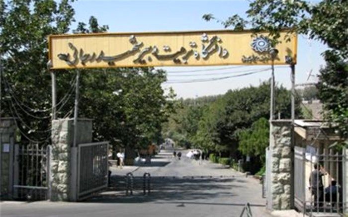 بین‌المللی شدن دانشگاه تربیت شهید رجایی کلید خورد