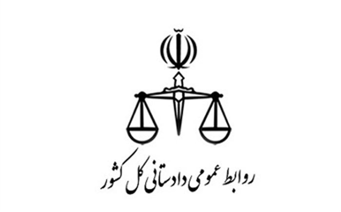 اطلاعیه دادستانی کل کشور درباره پیشگیری ازحوادث چهارشنبه آخر سال