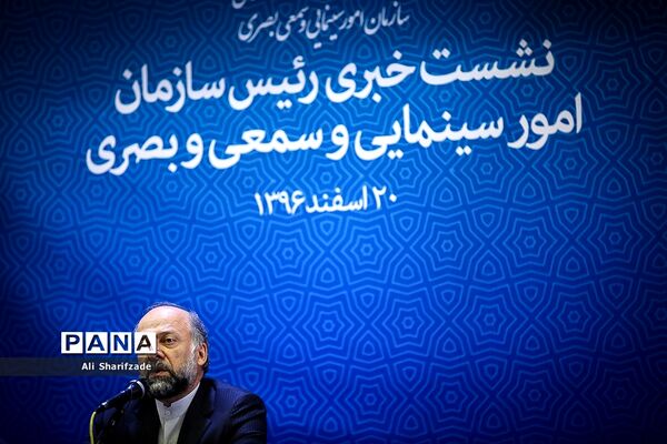 نشست خبری رییس سازمان سینمایی