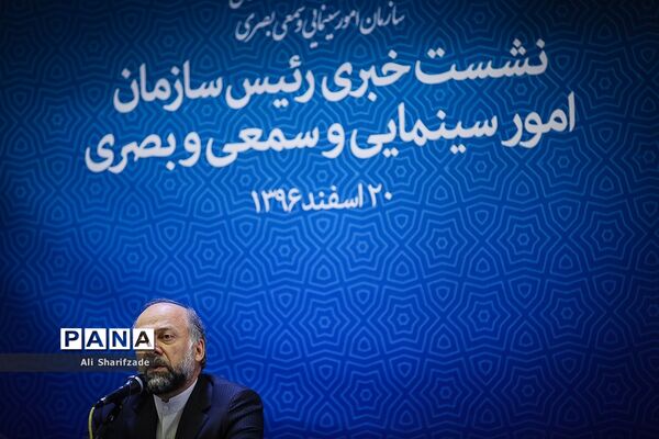 نشست خبری رییس سازمان سینمایی