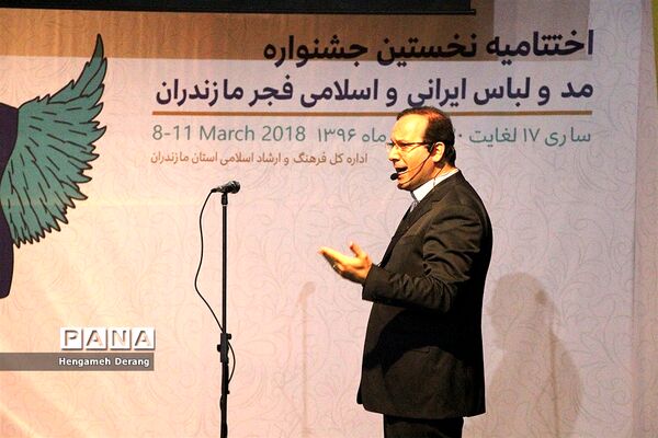 اختتامیه جشنواره مد و لباس ایرانی و اسلامی فجر در مازندران