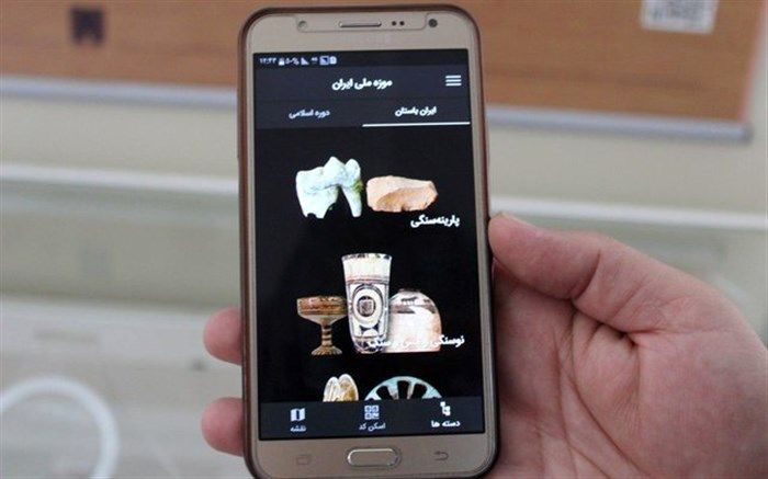 راه‌اندازی اپلیکیشن راهنمای موزه ملی ایران