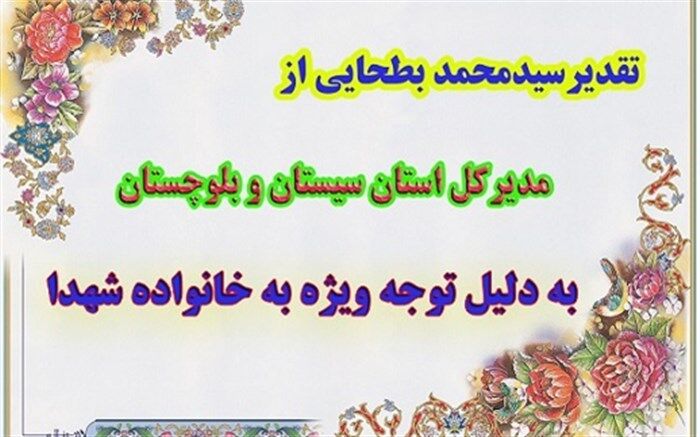 تقدیر وزیر آموزش ‌و پرورش از مدیرکل سیستان و بلوچستان