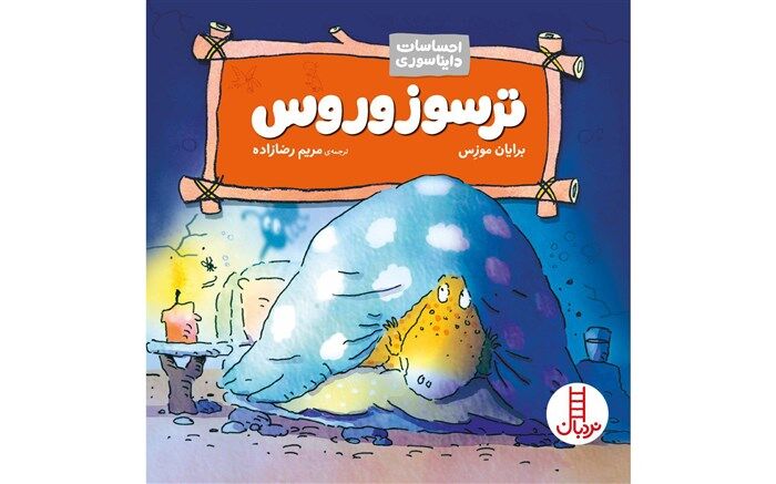 احساسات دایناسوری خواندنی شد