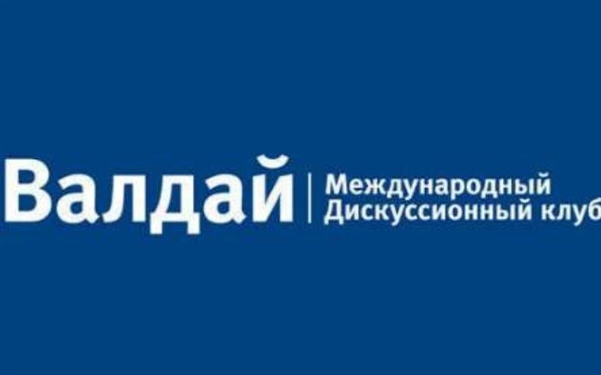 برگزاری مذاکرات ایران - روسیه از سوی باشگاه والدای روسیه در تهران