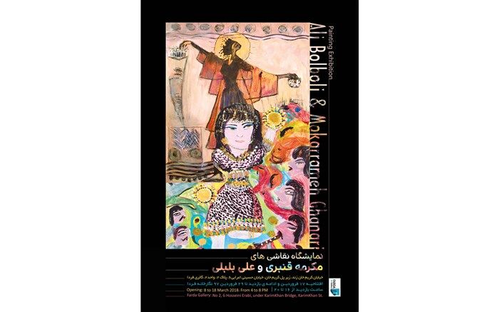 مکرمه قنبری و علی بلبلی به گالری فردا می‌آیند