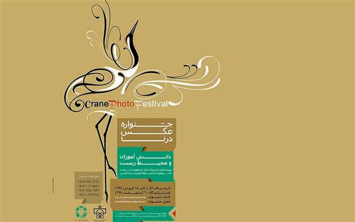 تمدید مهلت ارسال آثار به جشنواره عکس "درنا"